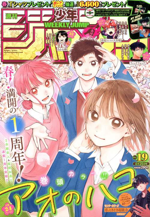 週刊少年ジャンプ 2022年 (04月4週目)号 [雑誌]