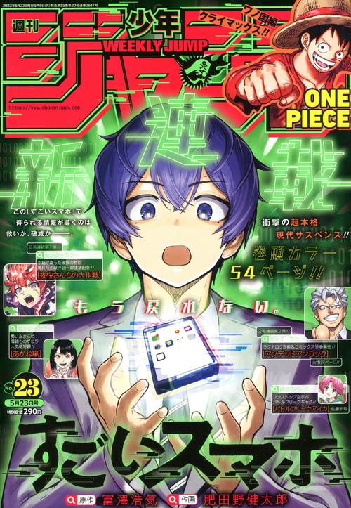 週刊少年ジャンプ 2022年 (05月4週目)号 [雑誌]