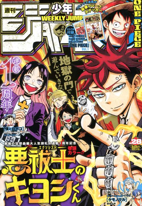 週刊少年ジャンプ 2025年 (06月4週目)号 [雑誌]