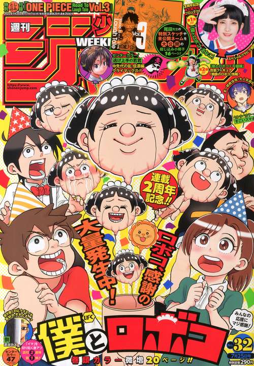 週刊少年ジャンプ 2022年 (07月4週目)号 [雑誌]