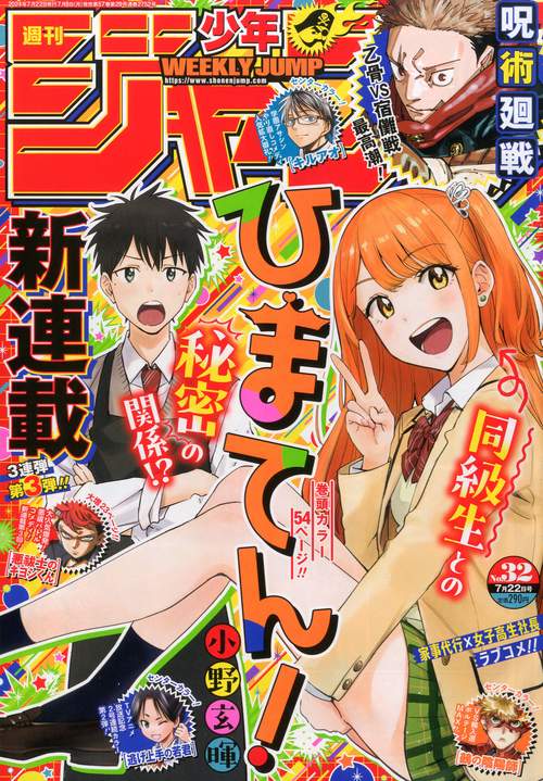 週刊少年ジャンプ 2024年 (07月4週目)号 [雑誌]