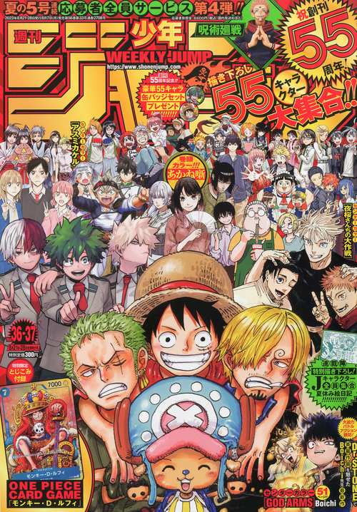 週刊少年ジャンプ 2023年 (08月4週目)号 [雑誌]