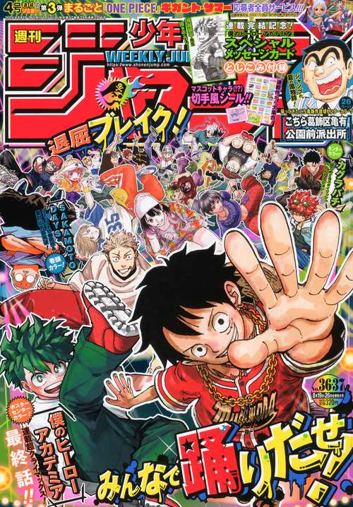 週刊少年ジャンプ 2024年 (08月4週目)号 [雑誌]
