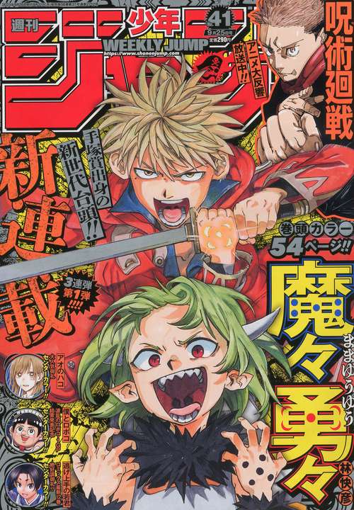 週刊少年ジャンプ 2023年 (09月4週目)号 [雑誌]