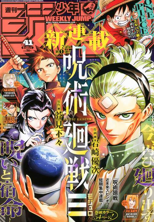 週刊少年ジャンプ (2025年09月4週目号) [雑誌]