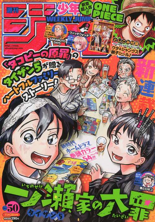 週刊少年ジャンプ 2022年 (11月4週目)号 [雑誌]