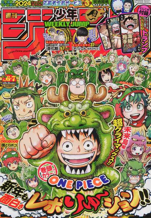 週刊少年ジャンプ 2024年 (01月5週目)号 [雑誌]