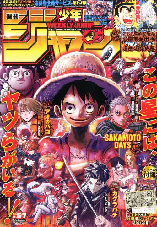 週刊少年ジャンプ (2025年01月5週目号) [雑誌]