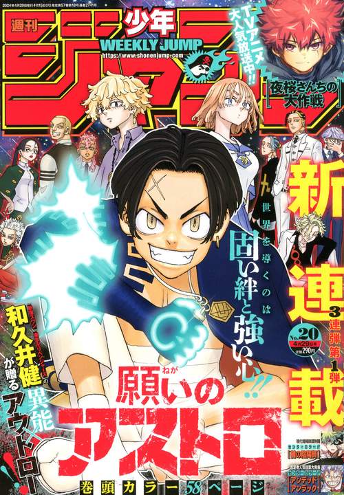 週刊少年ジャンプ 2024年 (04月5週目)号 [雑誌]