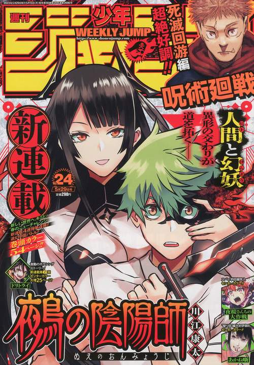 週刊少年ジャンプ 2023年 (05月5週目)号 [雑誌]
