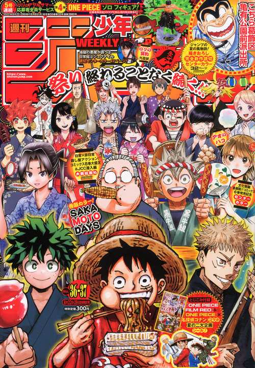 週刊少年ジャンプ 2022年 (08月5週目)号 [雑誌]