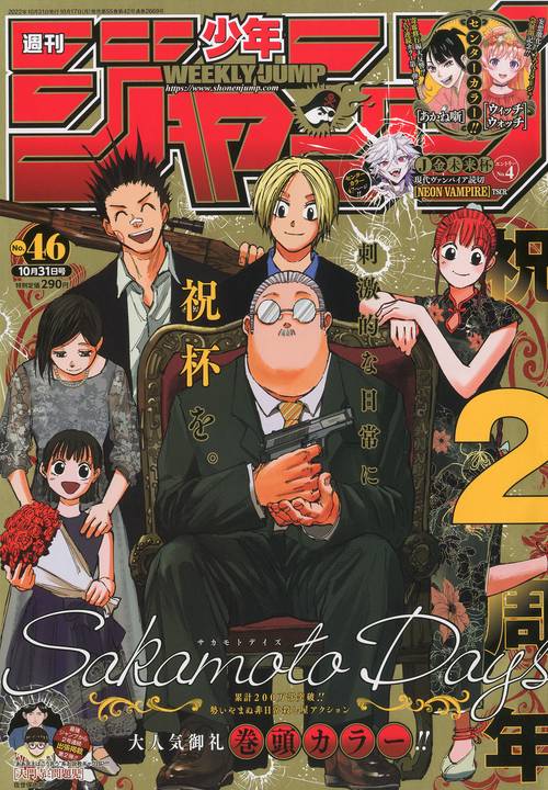 週刊少年ジャンプ 2022年 (10月5週目)号 [雑誌]