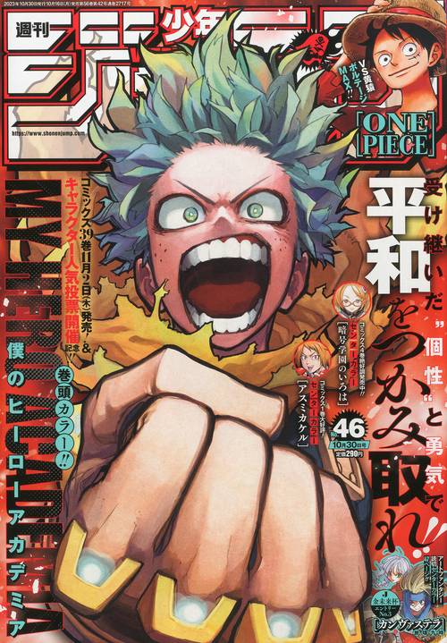 週刊少年ジャンプ 2023年 (10月5週目)号 [雑誌]