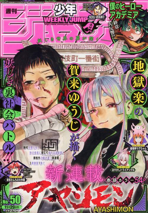 週刊少年ジャンプ 2021年 (11月5週目)号 [雑誌]