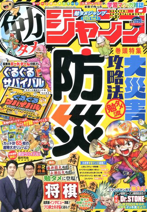 少年ジャンプ増'251勉タメジャン 2025年 (03月 別冊・臨時増刊) [雑誌]