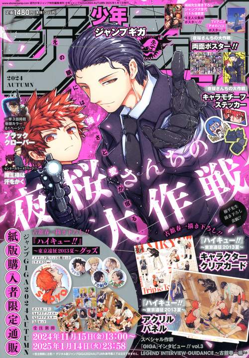 ジャンプＧＩＧＡ　２０２４　ＡＵＴＵＭＮ　（　１－　１） (2025年01月 別冊・臨時増刊) [雑誌]