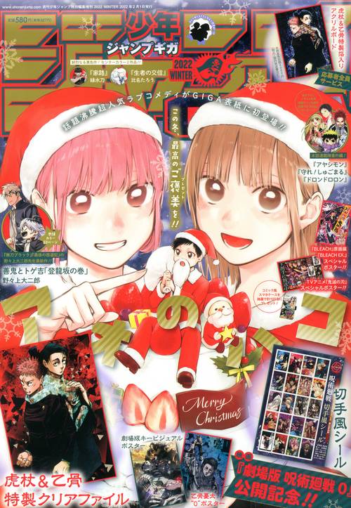 週刊少年ジャンプ増22冬ジャンプGI 2022年 (02月 別冊・臨時増刊) [雑誌]