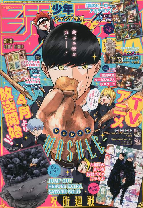 週刊少年ジャンプ増ジャンプGIGA 2023年 (04月 別冊・臨時増刊) [雑誌]