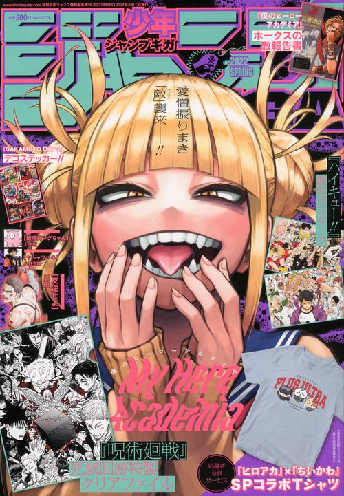 週刊少年ジャンプ増22春ジャンプGI 2022年 (06月 別冊・臨時増刊) [雑誌]