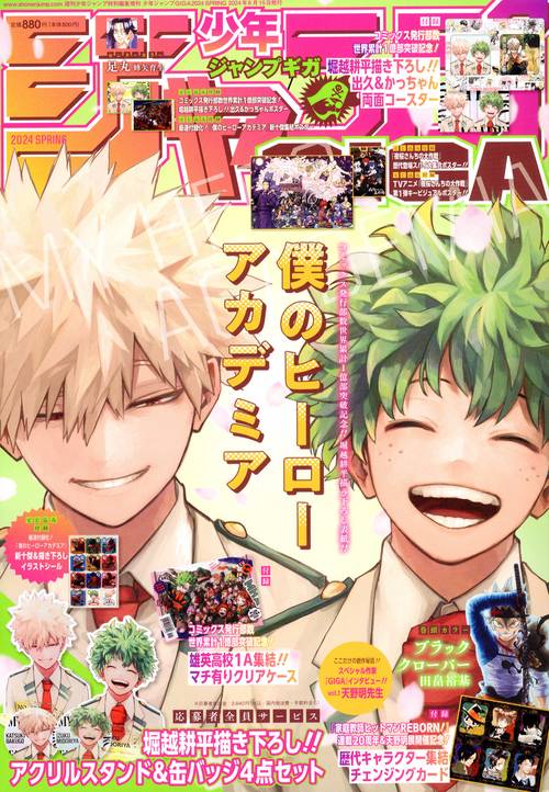 少年ジャンプ増'24春ジャンプGIGA 2024年 (06月 別冊・臨時増刊) [雑誌]