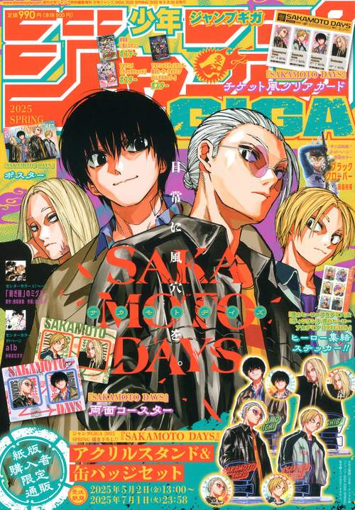 少年ジャンプ増'25春ジャンプGIGA 2025年 (06月 別冊・臨時増刊) [雑誌]