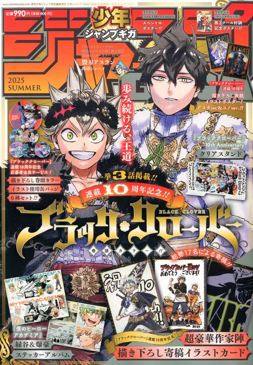 少年ジャンプ増'25夏ジャンプGIGA 2025年 (10月 別冊・臨時増刊) [雑誌]