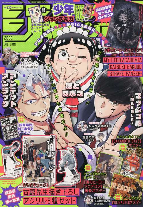 週刊少年ジャンプ増22秋ジャンプGI 2022年 (12月 別冊・臨時増刊) [雑誌]