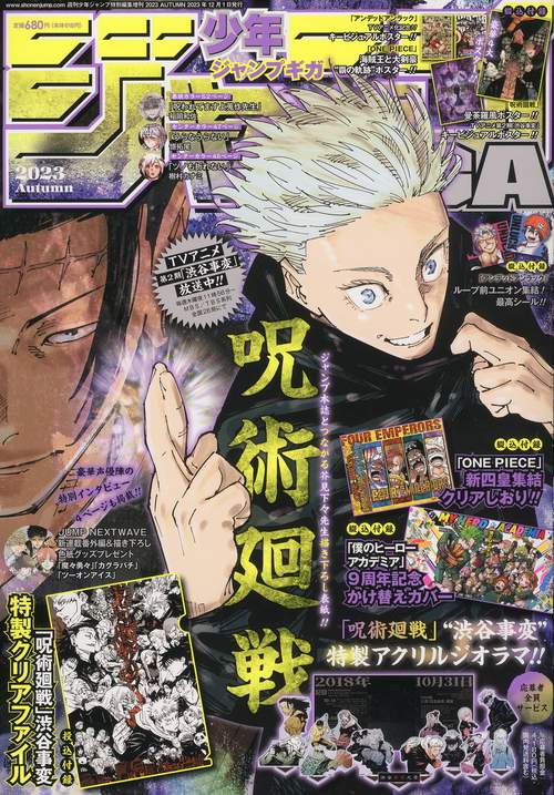 少年ジャンプ増'23秋ジャンプGIGA 2023年 (12月 別冊・臨時増刊) [雑誌]