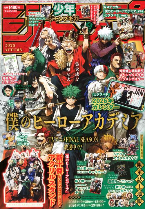 ジャンプＧＩＧＡ　２０２５　ＡＵＴＵＭＮ　（１２－１５） (2025年12月 別冊・臨時増刊) [雑誌]