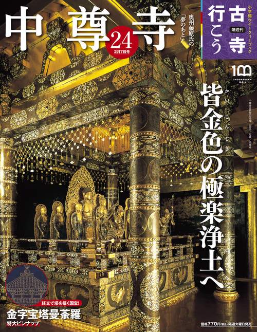 古寺行こう24 2023年 (02月1週目)号 [雑誌]