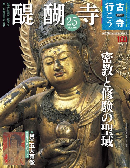 古寺行こう25 2023年 (02月3週目)号 [雑誌]