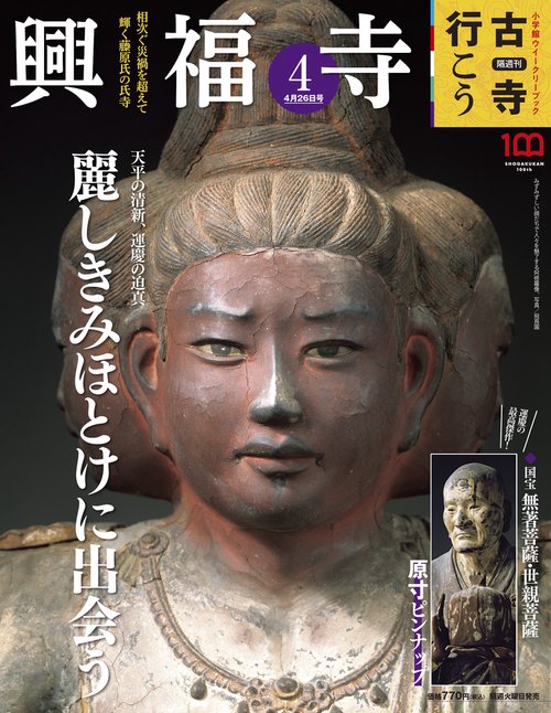 古寺行こう4 2022年 (04月4週目)号 [雑誌]