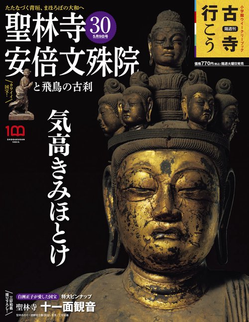 古寺行こう30 2023年 (05月2週目)号 [雑誌]
