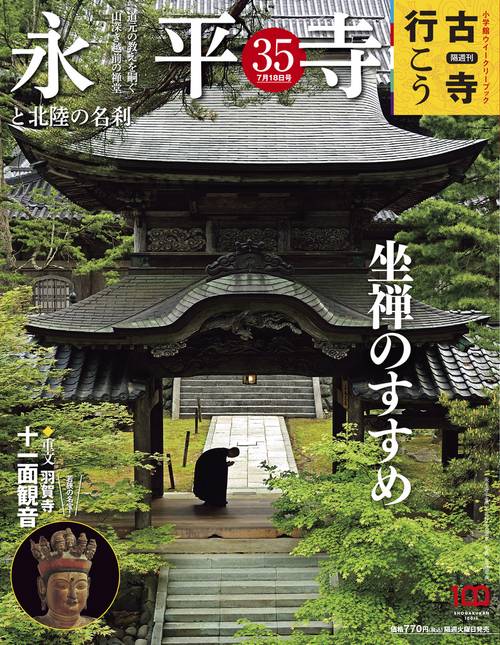 古寺行こう35 2023年 (07月3週目)号 [雑誌]