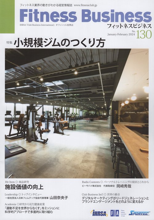 FitnessBusinessフィットネスビジネスNo.1302024年01月号[雑誌]