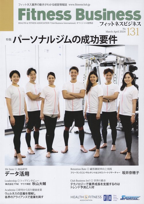 FitnessBusinessフィットネスビジネスNo.1312024年03月号[雑誌]
