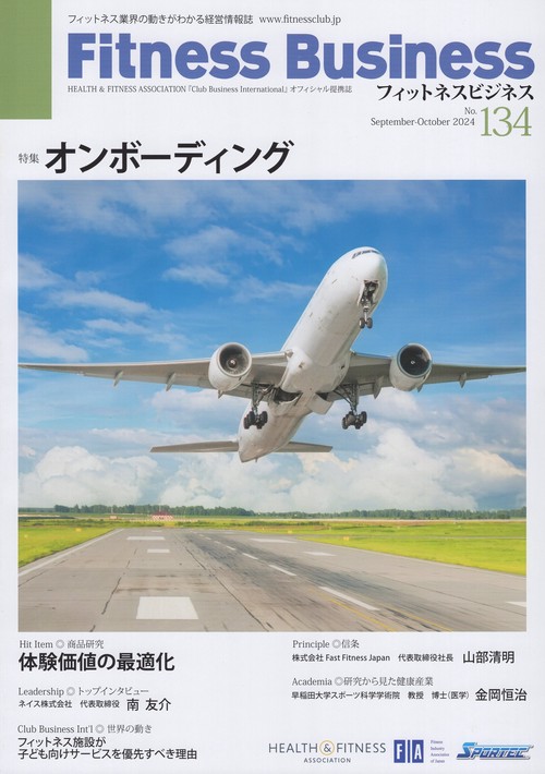 FitnessBusinessフィットネスビジネスNo.134 2024年9月[雑誌]