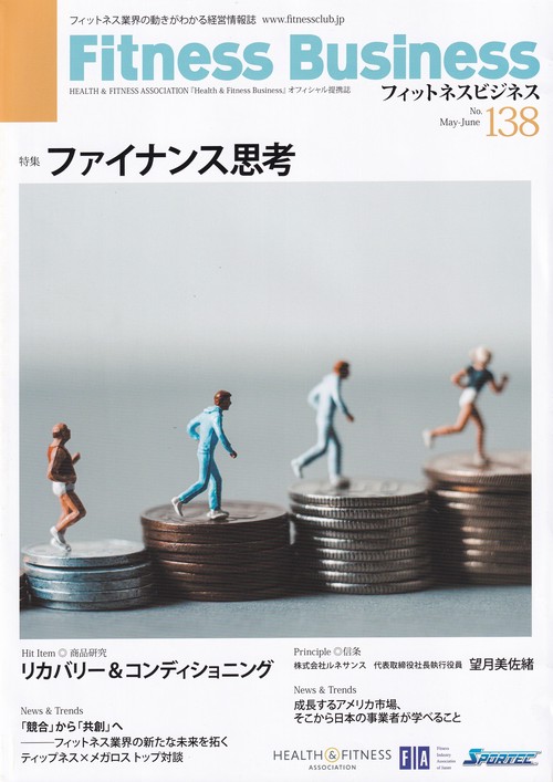 FitnessBusinessフィットネスビジネスNo.138 2025年05月号 [雑誌]