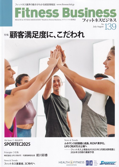 FitnessBusinessフィットネスビジネスNo.139 2025年07月号 [雑誌]