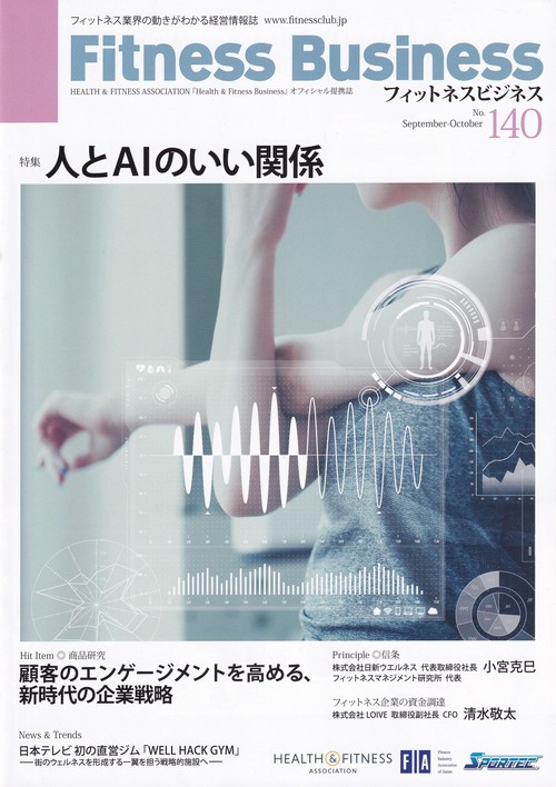FitnessBusinessフィットネスビジネスNo.140 2025年09月号 [雑誌]