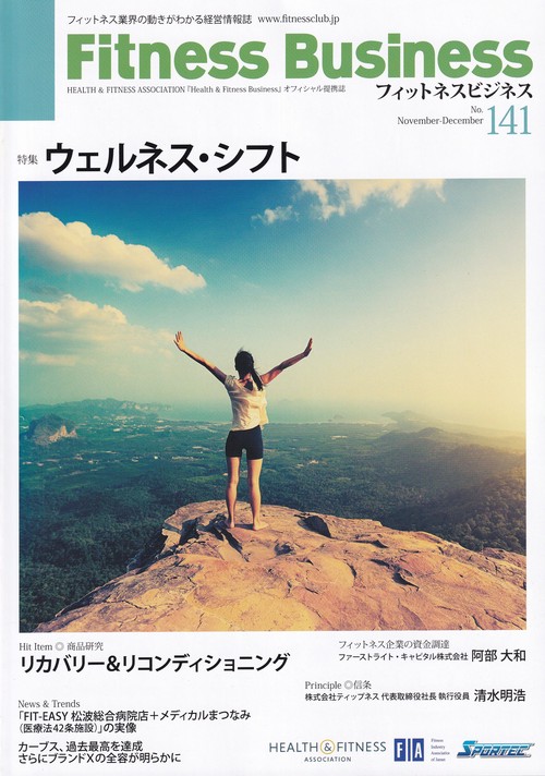 FitnessBusinessフィットネスビジネスNo.141 2025年11月号 [雑誌]