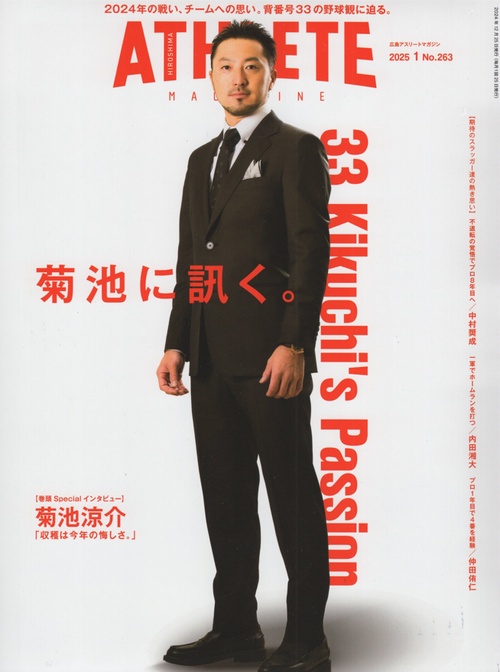 ATHLETE広島アスリートマガジン 2025年01月号 [雑誌]