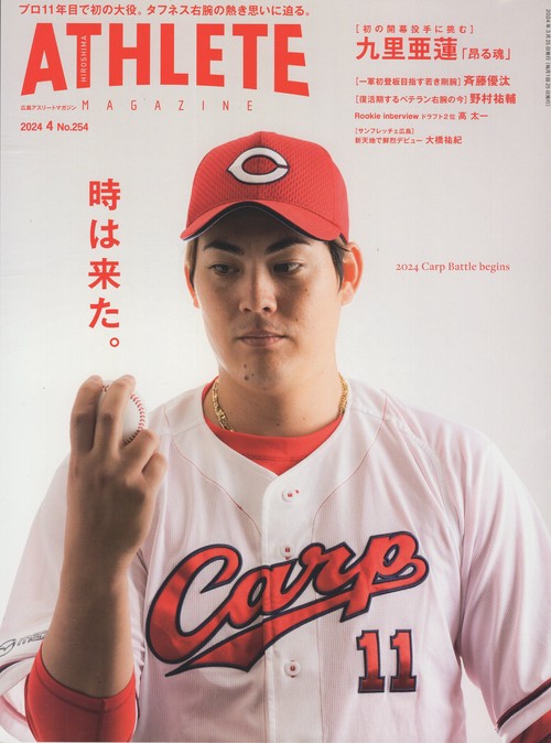 HIROSHIMAATHLETEMAGAZINE広島アスリートマガジン2024年04月号[雑誌]