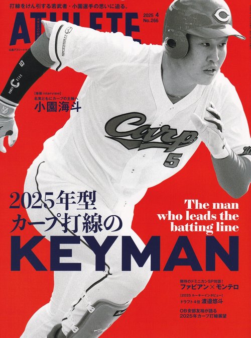 HIROSHIMAATHLETEMAGAZINE広島アスリートマガジン 2025年04月号 [雑誌]