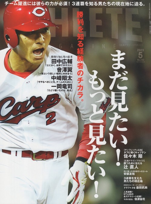 HIROSHIMAATHLETEMAGAZINE広島アスリートマガジン2023年05月号[雑誌]