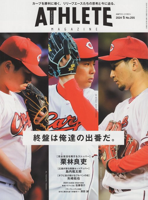 HIROSHIMAATHLETEMAGAZINE広島アスリートマガジン2024年05月号[雑誌]
