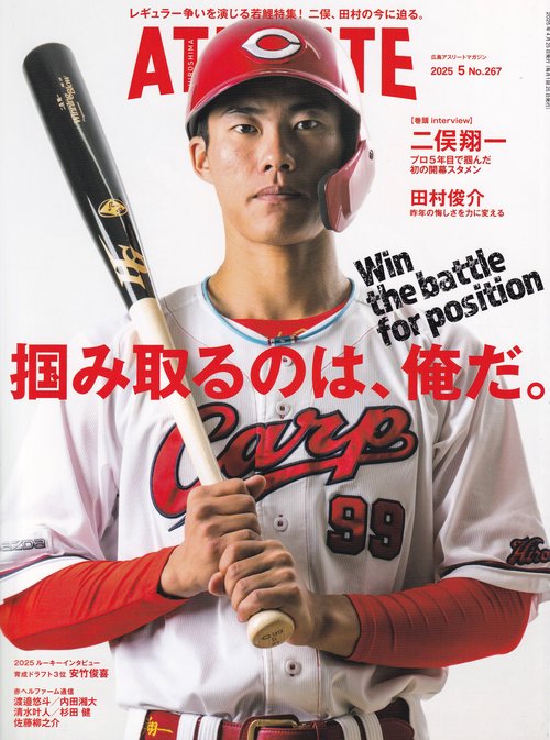 HIROSHIMAATHLETEMAGAZINE広島アスリートマガジン 2025年05月号 [雑誌]