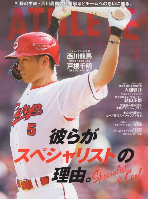 HIROSHIMAATHLETEMAGAZINE広島アスリートマガジン2023年06月号[雑誌]