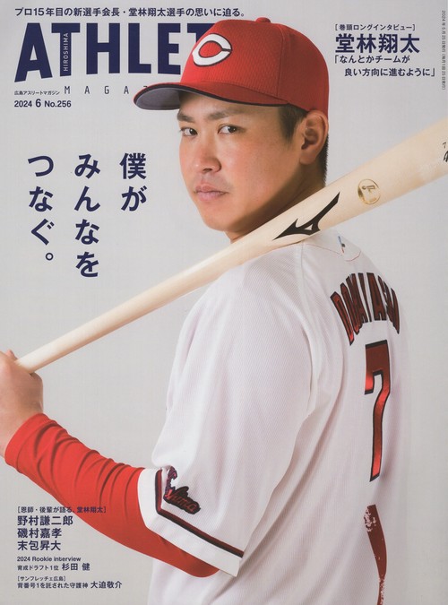 HIROSHIMAATHLETEMAGAZINE広島アスリートマガジン2024年06月号[雑誌]