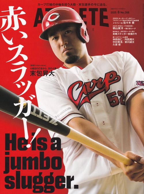 HIROSHIMAATHLETEMAGAZINE広島アスリートマガジン 2025年06月号 [雑誌]